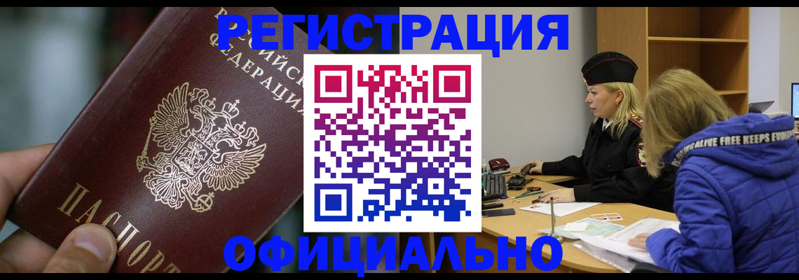прописка штамп в Златоусте
