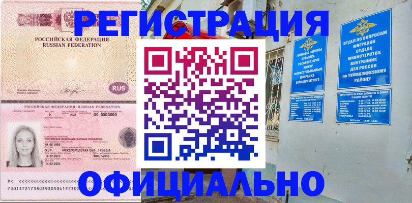 временная регистрация для школы в Златоусте