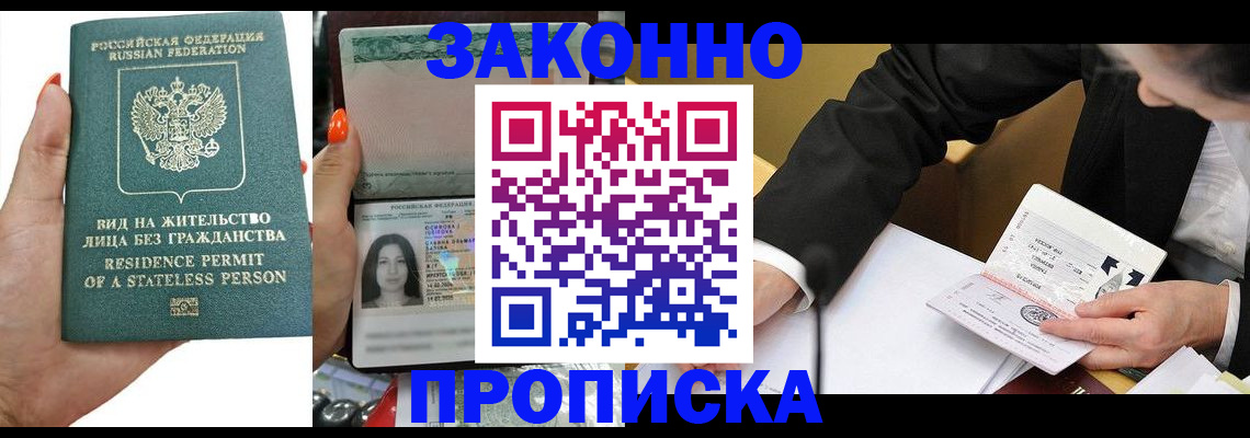 временная регистрация собственник в Златоусте