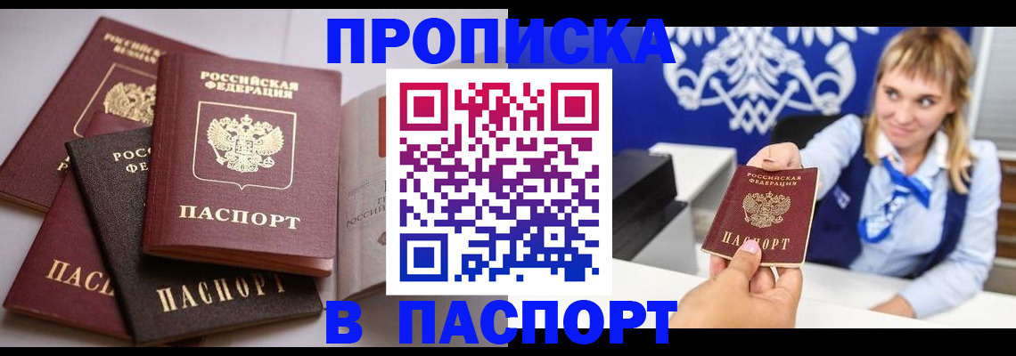 временная регистрация адрес в Златоусте
