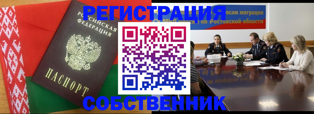 прописка для работы в Златоусте